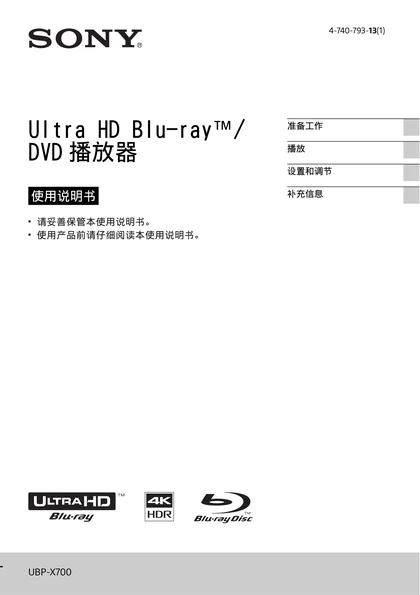 sony 索尼UBP-X700